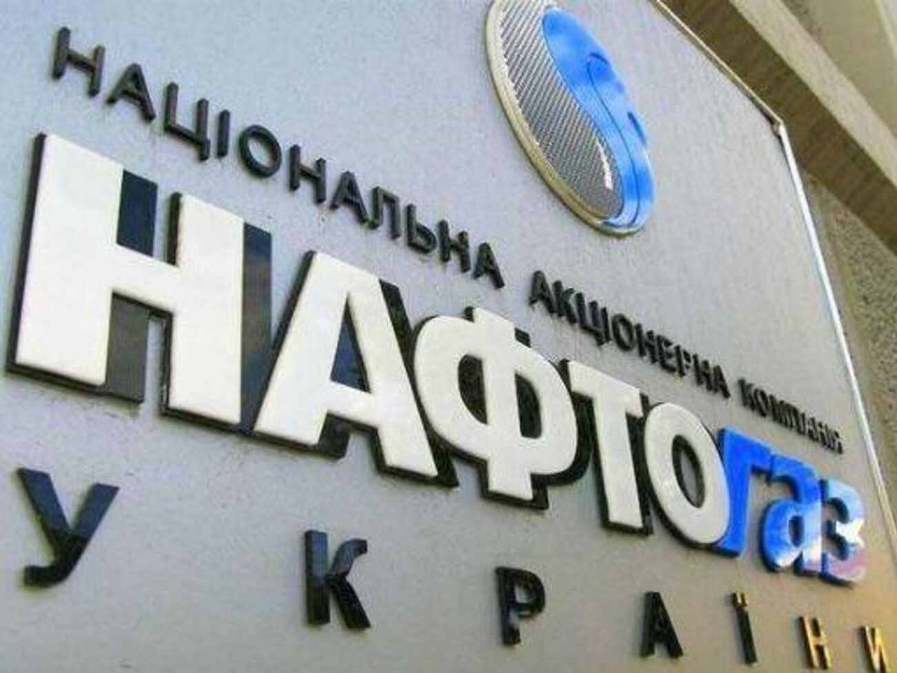 "Нафтогаз" порівняв свої платежі з бюджетом Міноборони
