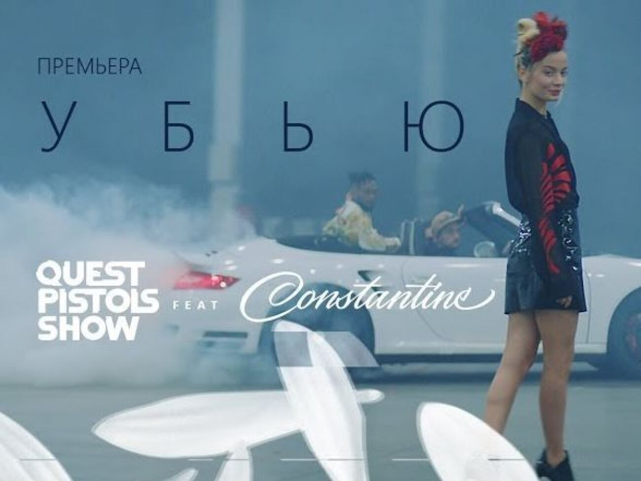 Ролик снимали в Киеве