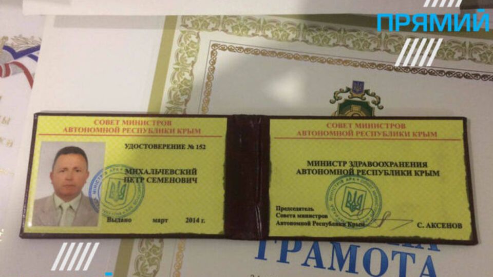 У Міхальчевського вилучили "службове посвідчення" та інші документи