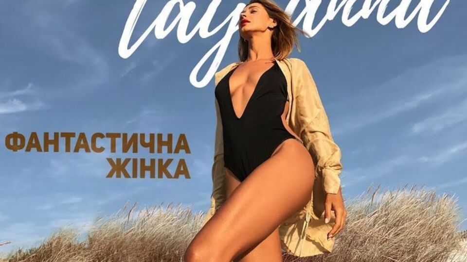Tayanna: Нужно было чувствовать себя свободной, красивой и достоверной на 360 градусов