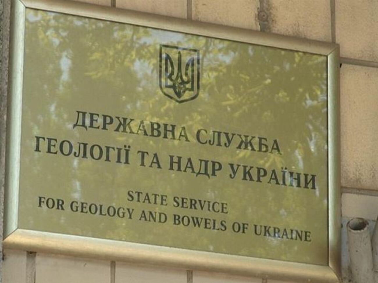 Держгеонадра планує визначити майбутнього організатора електронних торгів упродовж місяця