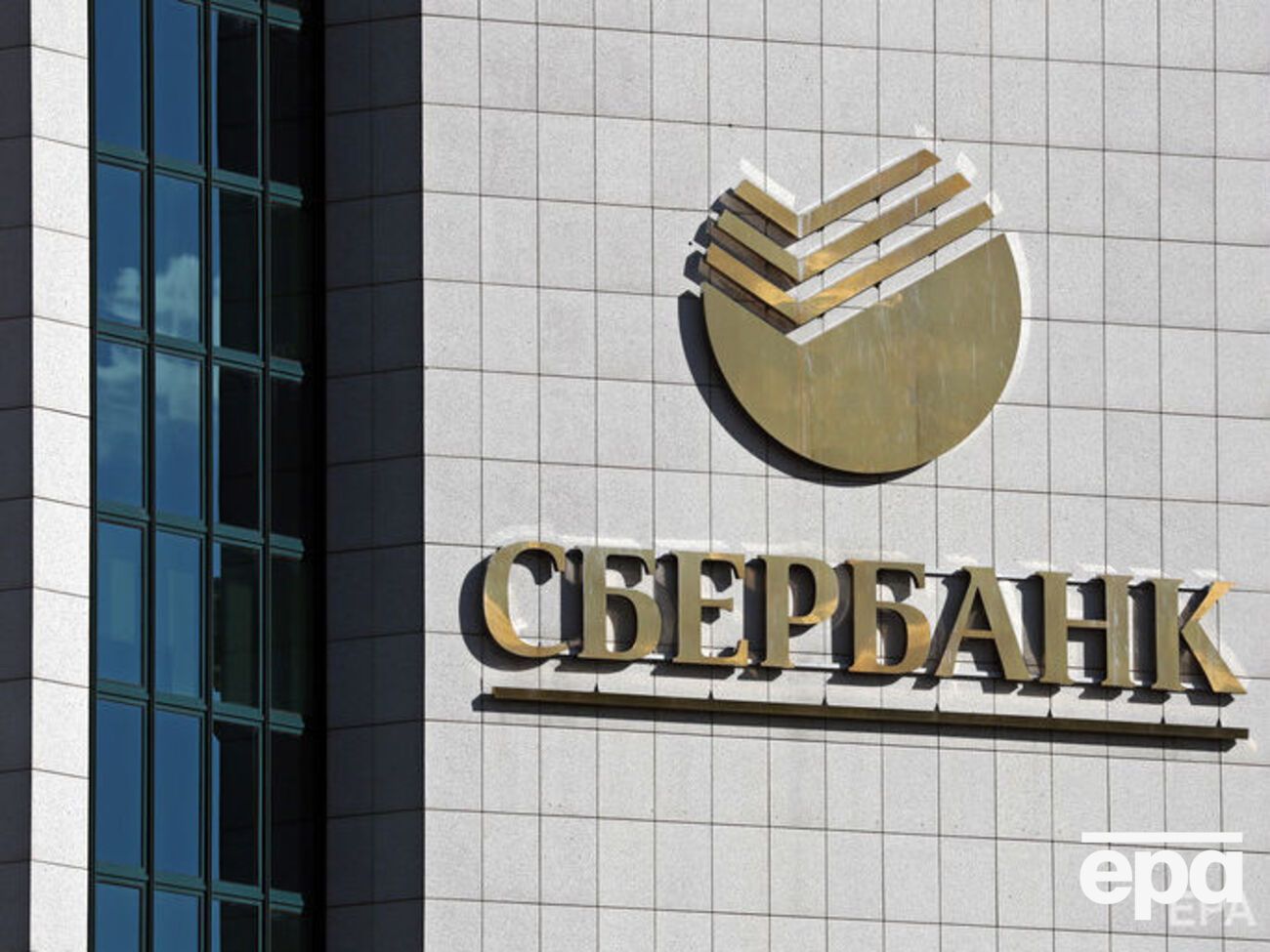 "Сбербанк" в Україні під санкціями з весни 2017 року