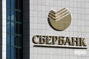 "Сбербанк" в Україні під санкціями з весни 2017 року