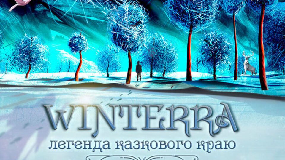 Премьера проекта состоится на ВДНХ 14 декабря