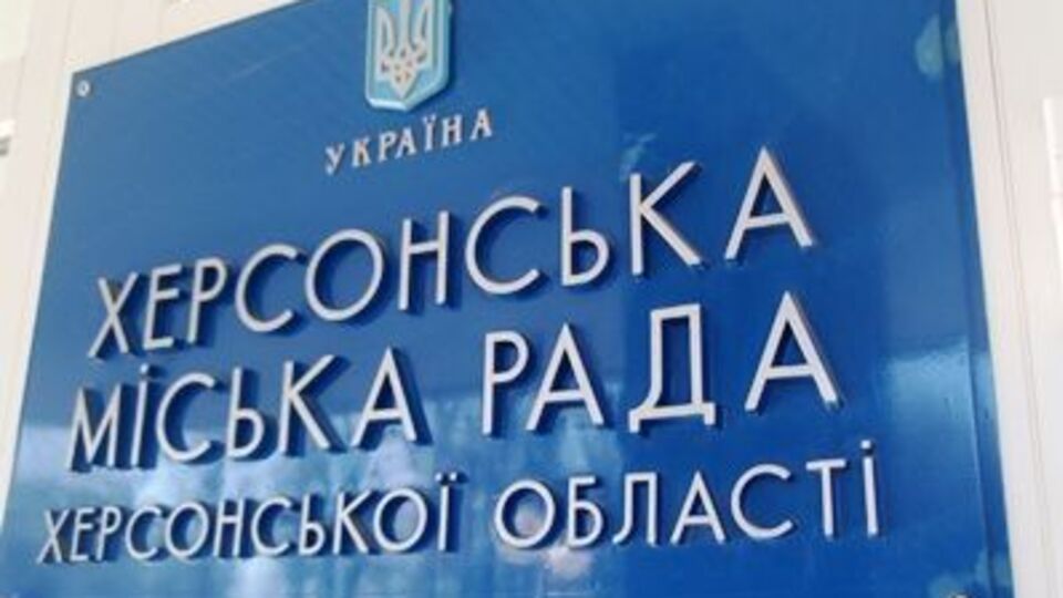 У Херсоні російська мова більше не має статусу регіональної