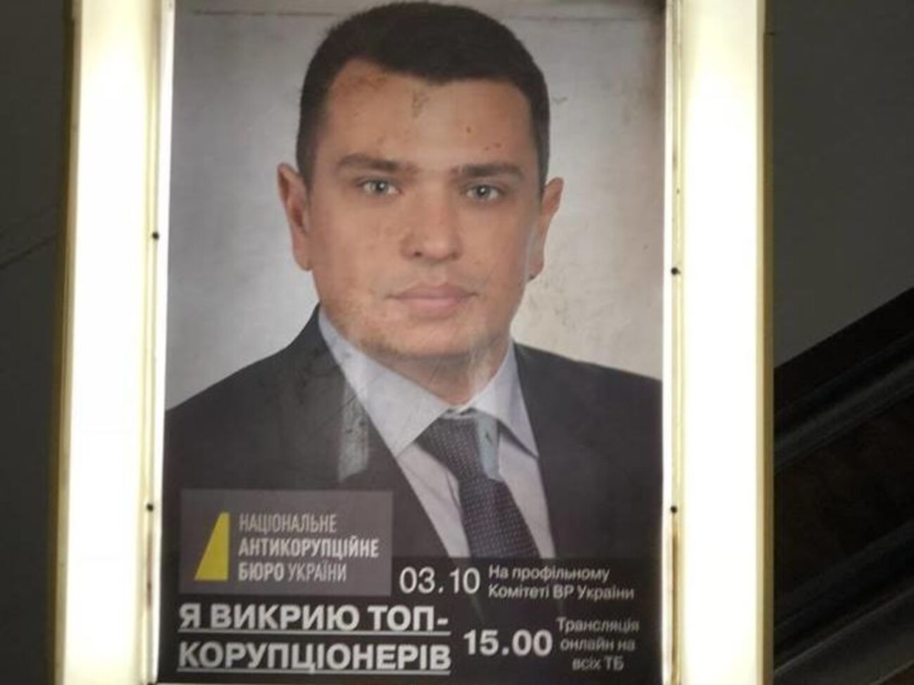 Ситник назвав появу реклами провокацією