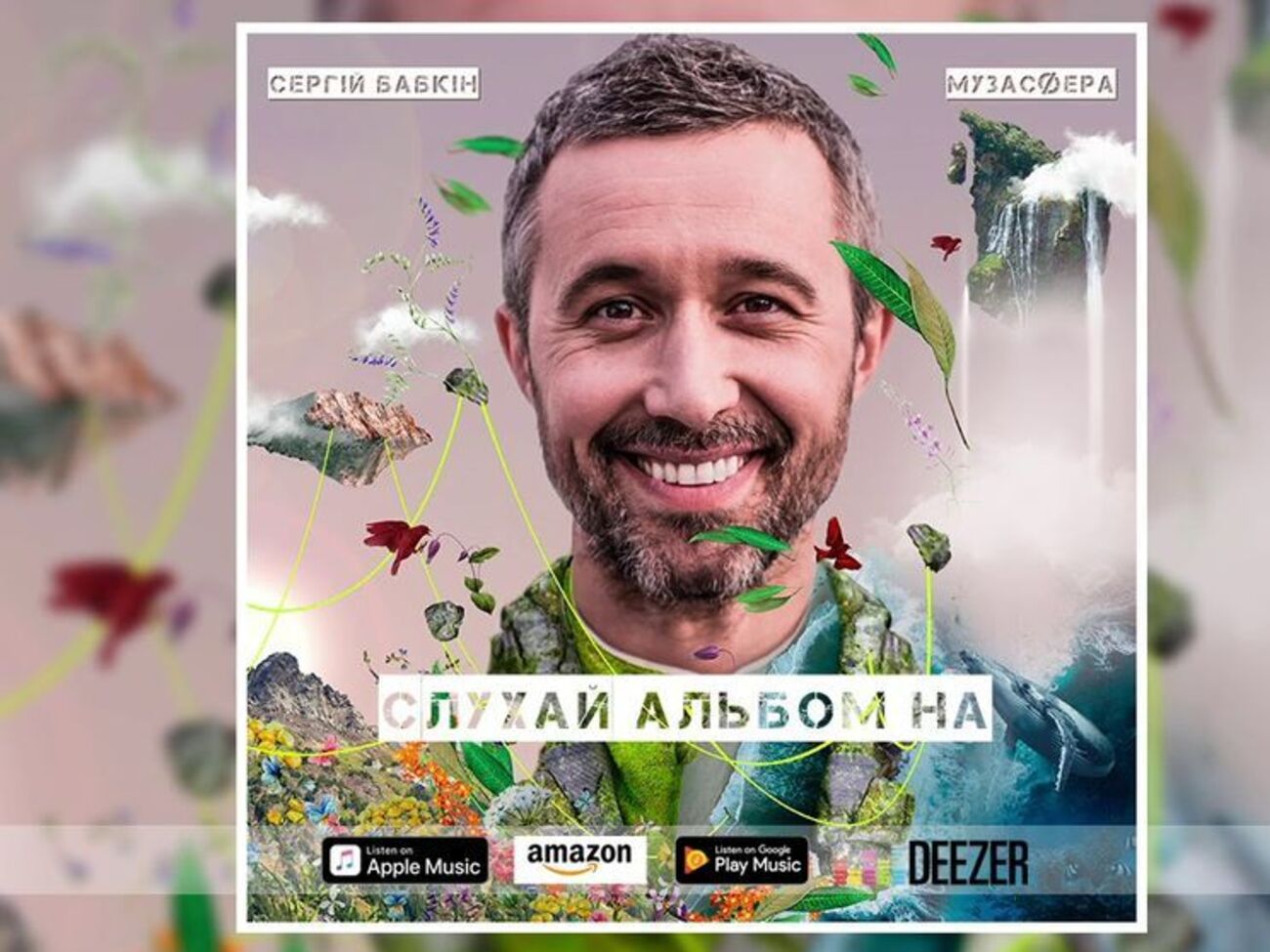 Бабкін: Я народився не в українськомовній родині, але я мріяв випустити повністю україномовний альбом