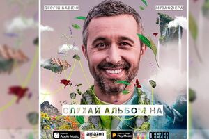 Бабкін: Я народився не в українськомовній родині, але я мріяв випустити повністю україномовний альбом