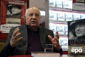 Горбачов заявив, що ідея розірвання ядерної угоди виникла "не від великого розуму"