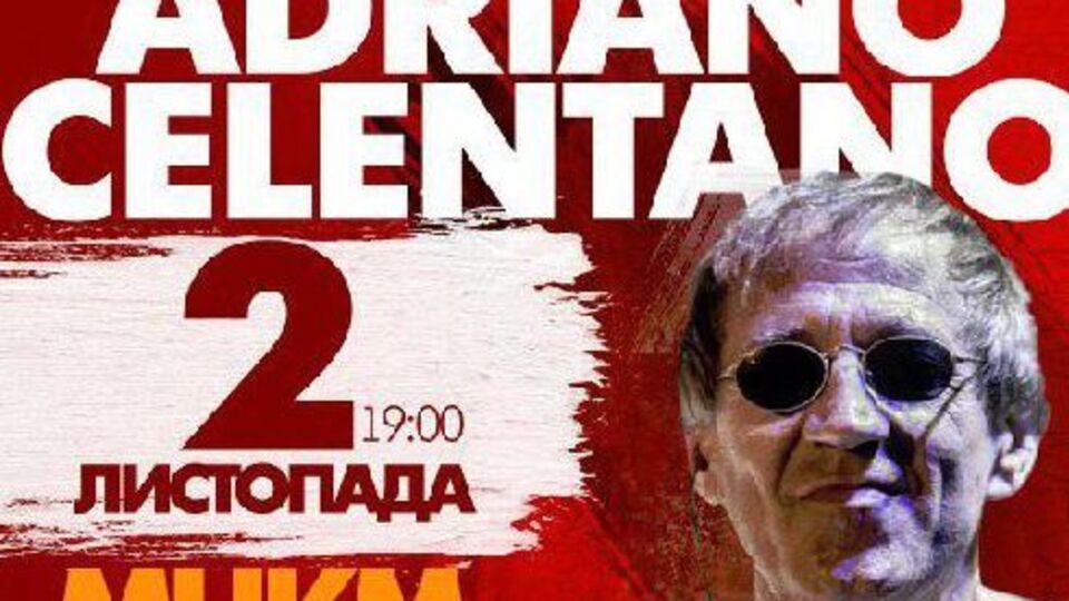 На концерті прозвучать пісні з репертуару Челентано