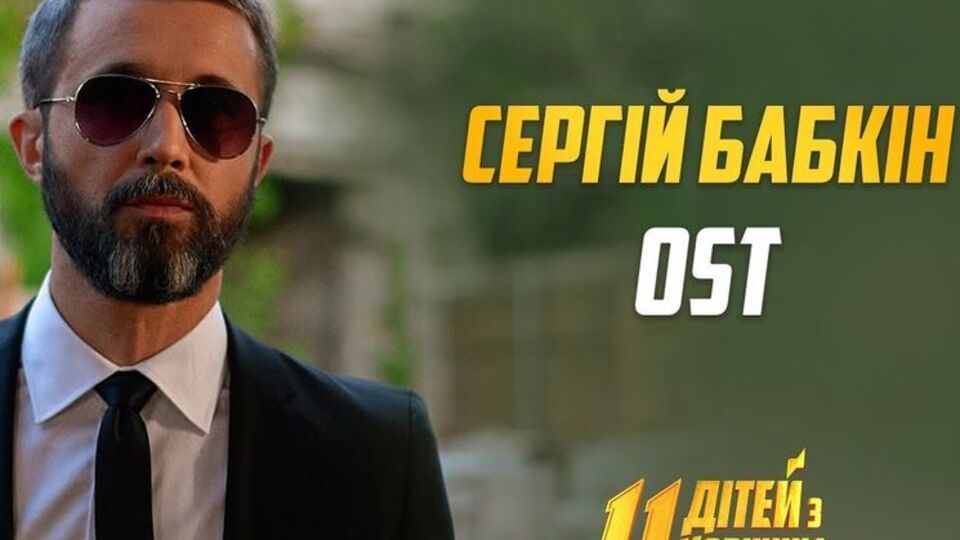 Бабкин: Вместе с режиссером мы хотели показать процесс съемки изнутри