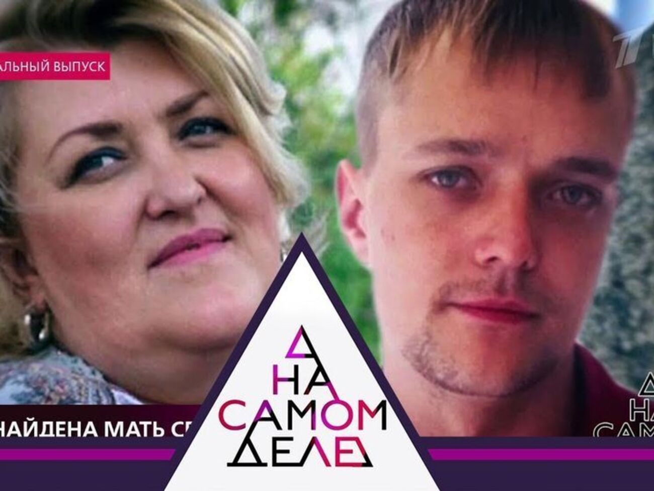 Син Звєрєва зустрівся з матір'ю