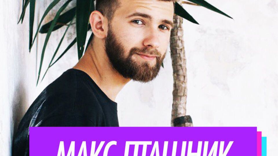 Макс Пташник дасть концерт у столичному клубі