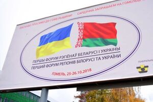 Форум регионов Украины и Беларуси проходит впервые, он стартовал 25 октября, завершится сегодня