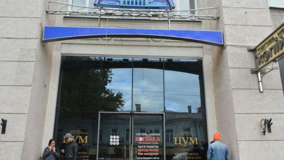 Объекты, переданные в управление АРМА (в том числе одесский ЦУМ), продолжают использоваться