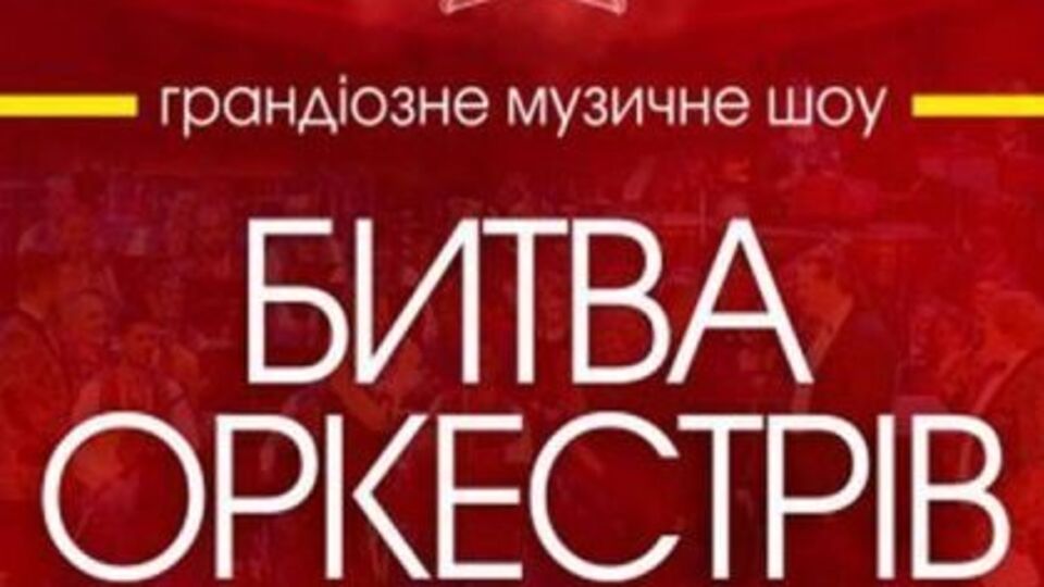 "Битва оркестров" состоится в ДК КПИ