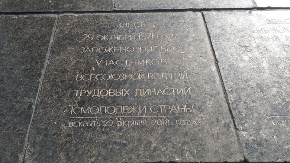 Капсулу закликали розкрити 29 жовтня 2018 року