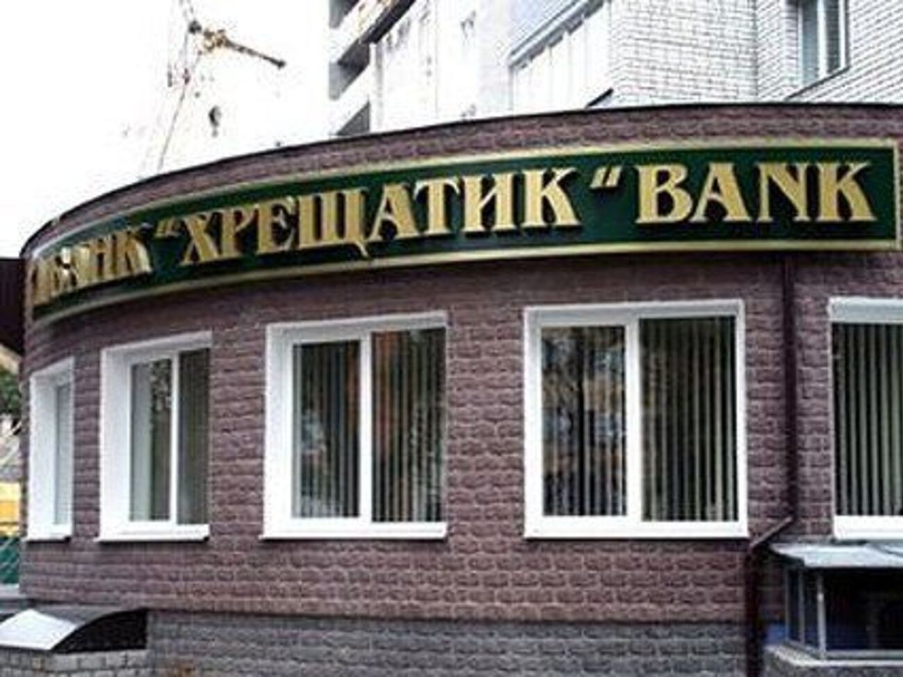 Вклади в банку "Хрещатик" тримало приблизно 304 тис. осіб