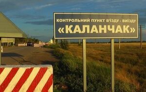 Держприкордонслужба: Сьогодні у КПВВ "Каланчак" прибули члени команди "Норд", громадянство України яких було встановлено