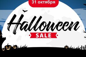 Приурочений до Гелловіну розпродаж починається о 6.00