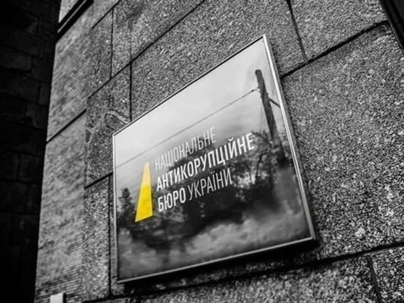 Єврейська громада Києва обвинуватила НАБУ в незаконному стеженні