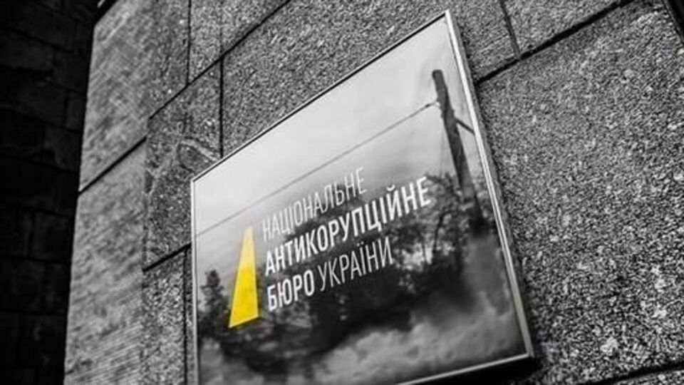 Єврейська громада Києва обвинуватила НАБУ в незаконному стеженні
