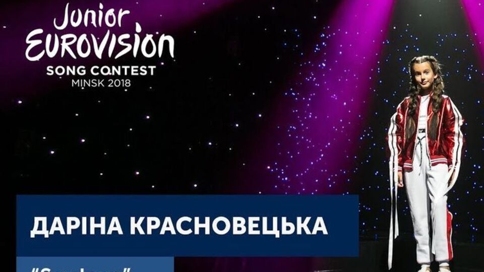 Красновецкая представит Украину на конкурсе в Минске