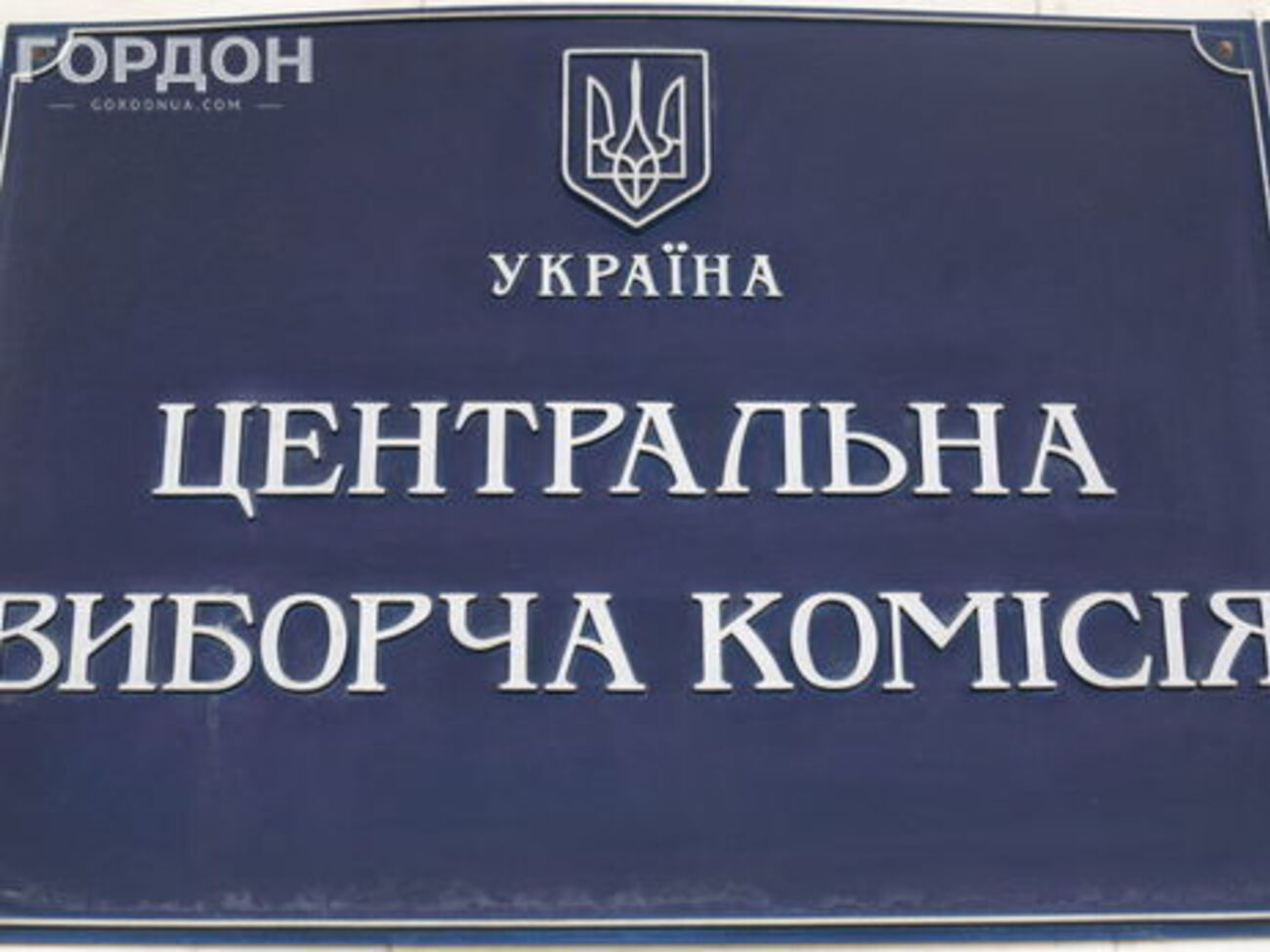 Комиссия приняла аргументы Донецкой ОГА к сведению