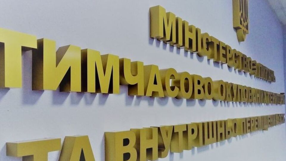 Міністерство закликало жителів окупованих районів Донбасу не піддаватися на маніпуляції держави-агресора