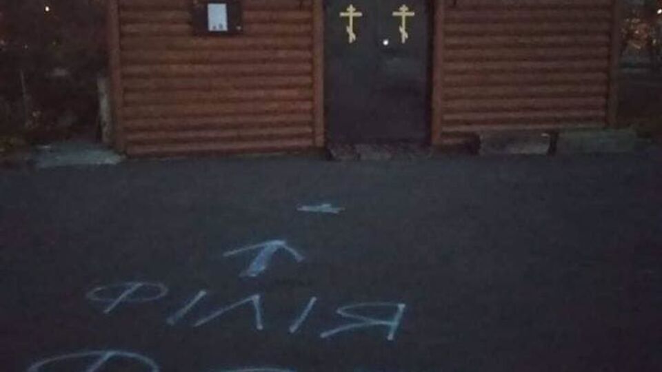 Написи зробили біля храмів на вулицях Короленка, Червоної Калини та Антоновича