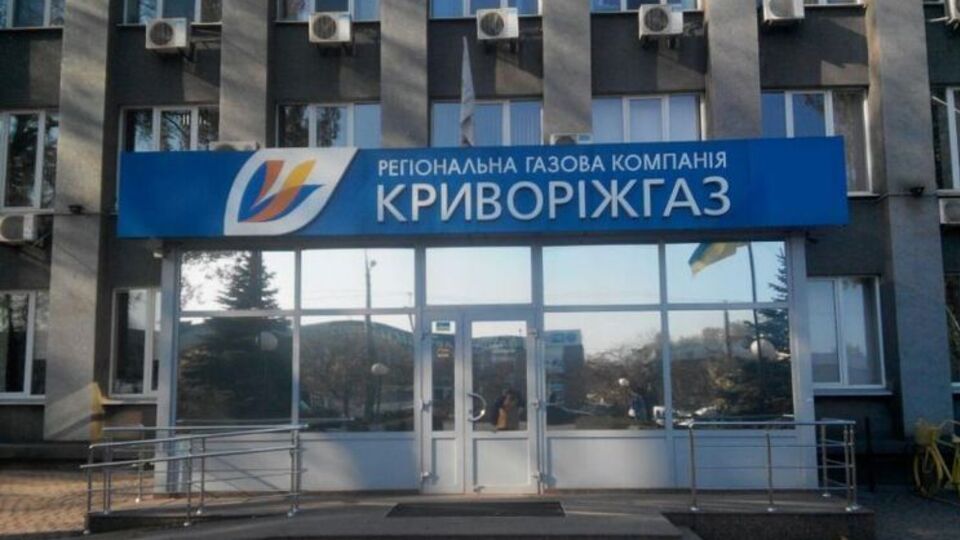 12 листопада біля офісу "Криворіжгазу" відбулася акція протесту