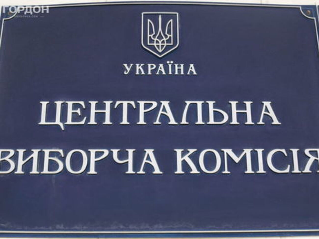 ЦВК: На вибори президента України 2019 року в проекті державного бюджету передбачено приблизно 2,5 млрд грн