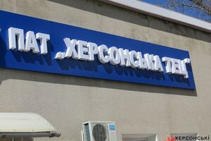 Станом на 6 листопада борг АТ "Херсонська ТЕЦ" перед "Нафтогазом" становив 280,9 млн грн