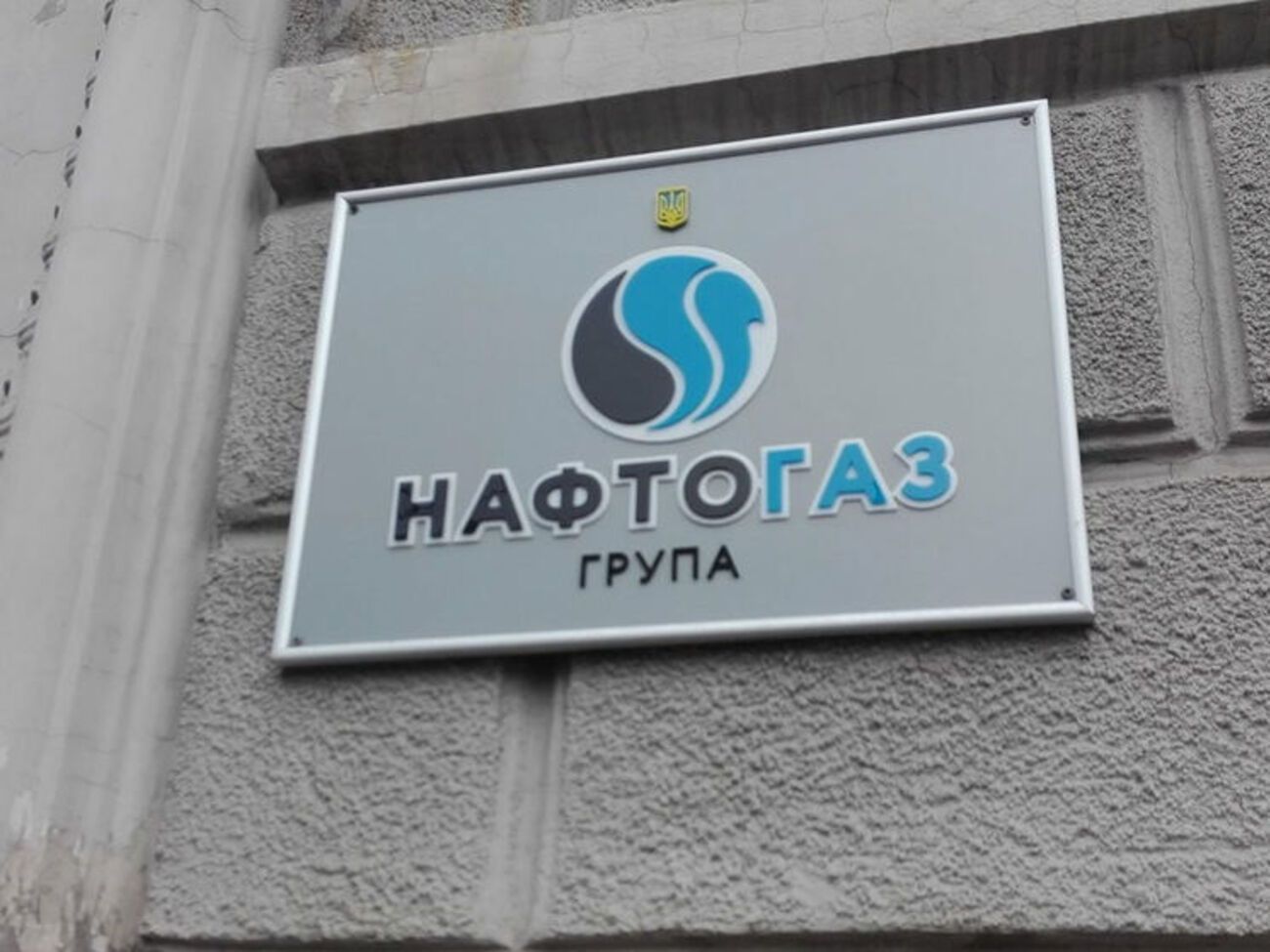 "Нафтогаз" готов решать проблему в рамках закона