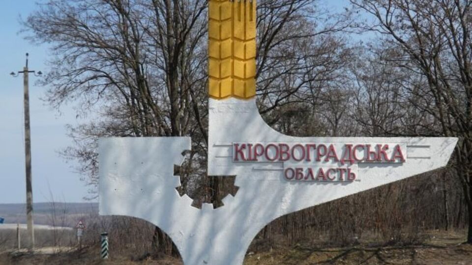 Кіровоградську область було засновано в 1939 році