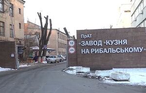 Фонди Порошенка і Кононенка заявляли, що ціна угоди про продаж "Кузні на Рибальському" є комерційною таємницею