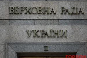 Рада 22 листопада ухвалила в цілому законопроект №8496