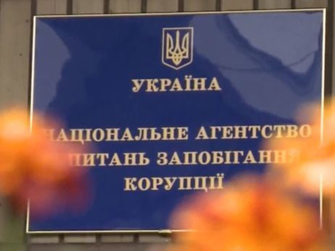Документы о нарушениях НАПК направило в прокуратуру и Национальную полицию&nbsp;