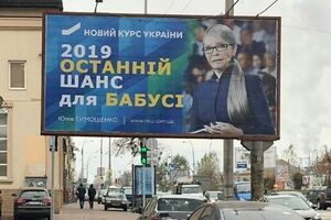 Білборди з'явилися вранці 23 листопада