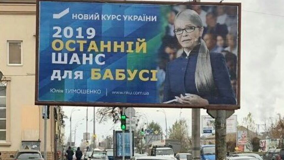 Білборди з'явилися вранці 23 листопада