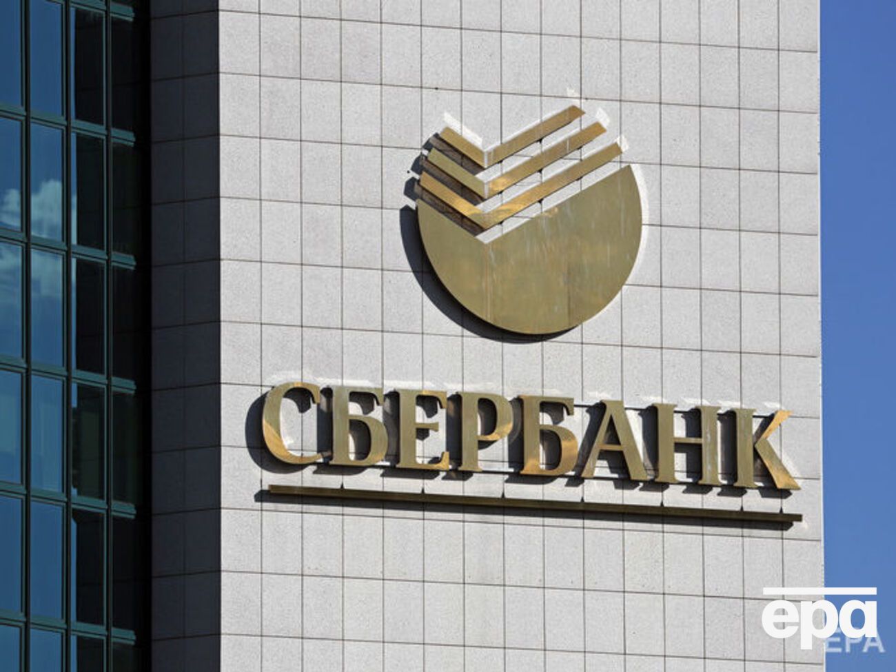 В отношении "Сбербанка" действуют санкции, утвержденные властями Украины