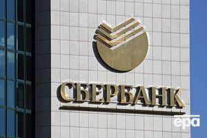 Щодо "Сбербанку" діють санкції, затверджені владою України