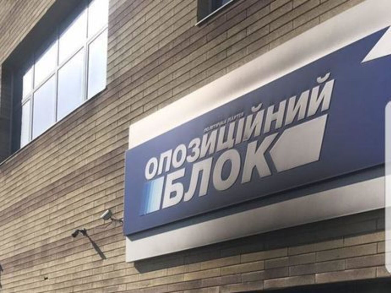 Опозиційний блок: Стає зрозумілою логіка останніх подій і чому Петро Порошенко так поспішав проштовхнути через Верховну Раду зміни до Конституції й ухвалення державного бюджету на 2019 рік