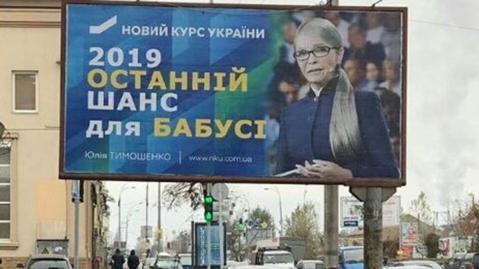 Кузьменко: Із цих білбордів може розпочатися передвиборча гонка озброєнь