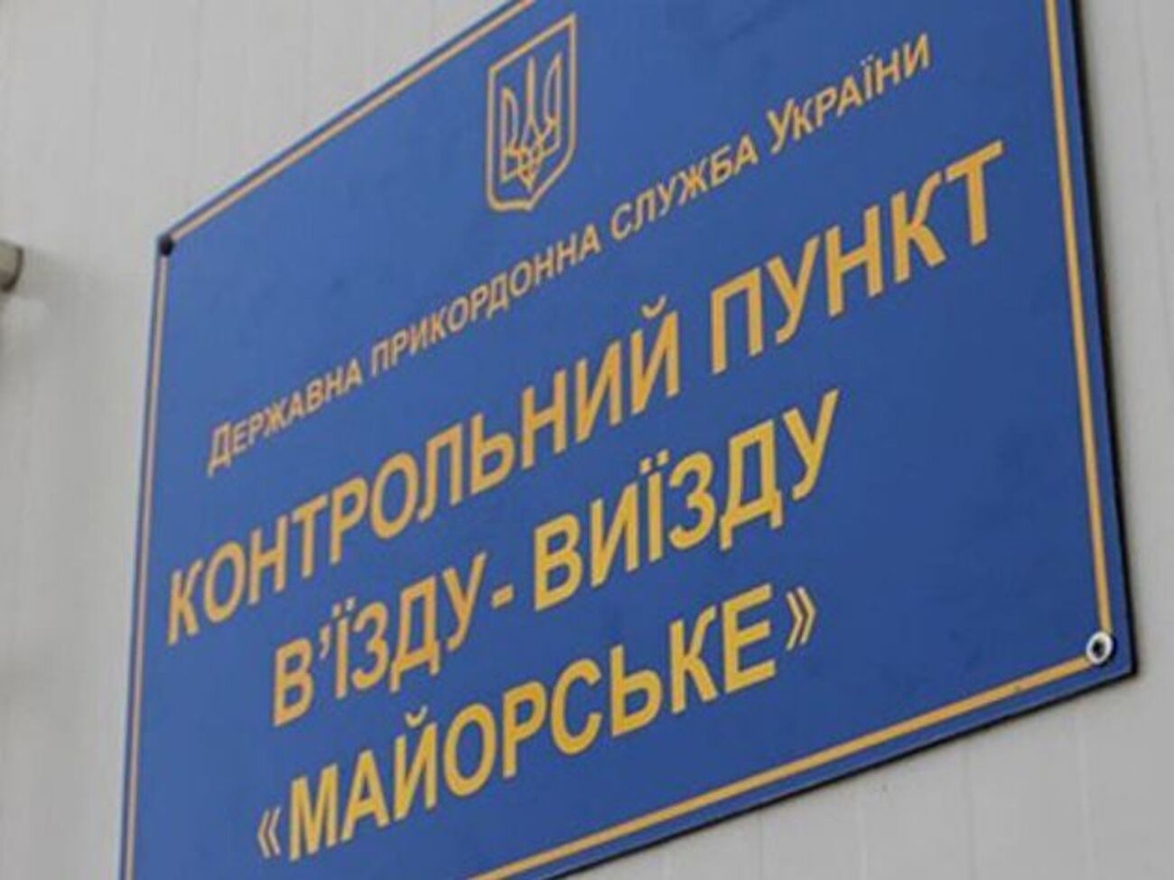 Контрольний пункт обстріляли ввечері 27 листопада