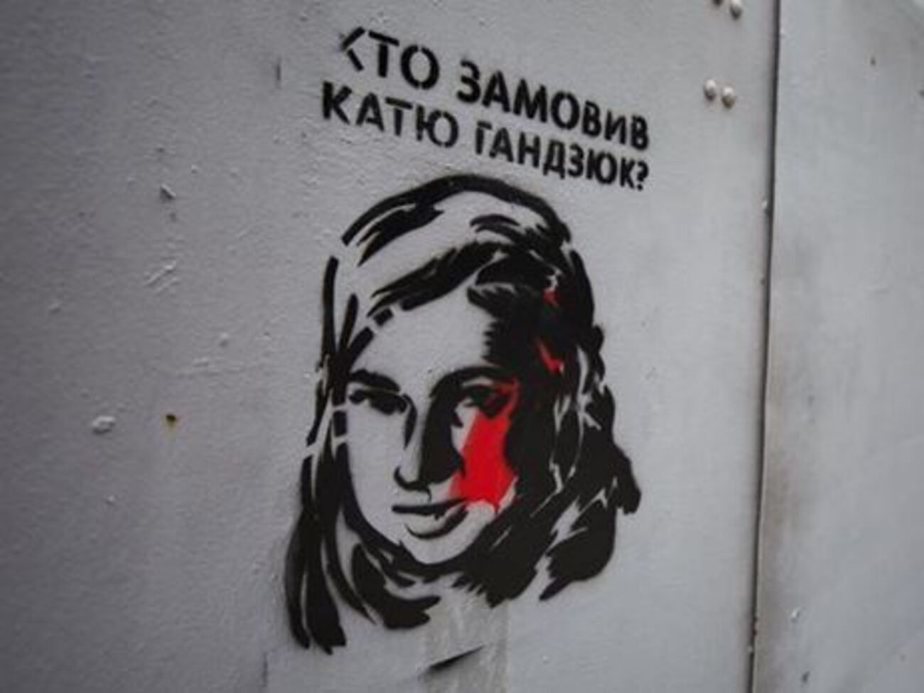 Гандзюк умерла 4 ноября