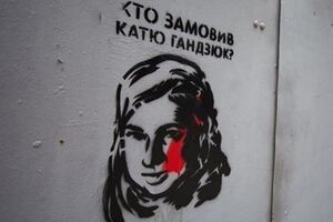Гандзюк померла 4 листопада
