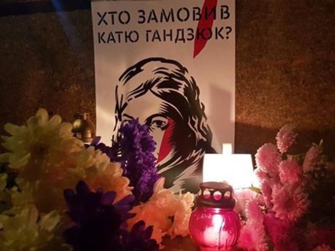 Гандзюк померла 4 листопада