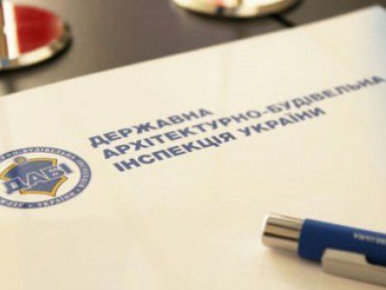 Із червня 2015 року Державну архітектурно-будівельну інспекцію України очолює Олексій Кудрявцев