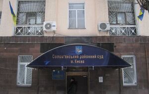 Соломенский суд избрал меру пресечения младшему брату Каськива